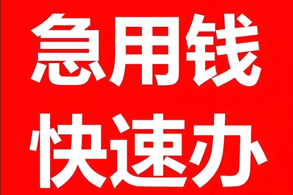 南油压身份证私人贷3万